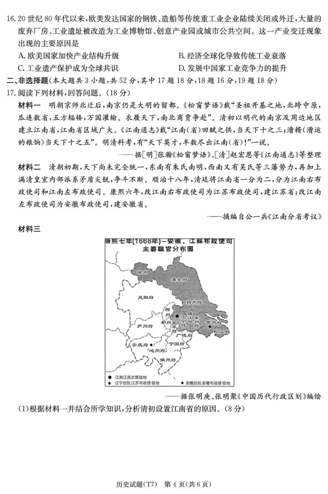 【湖南师大附中2026届高三月考试卷(七)历史 第5张