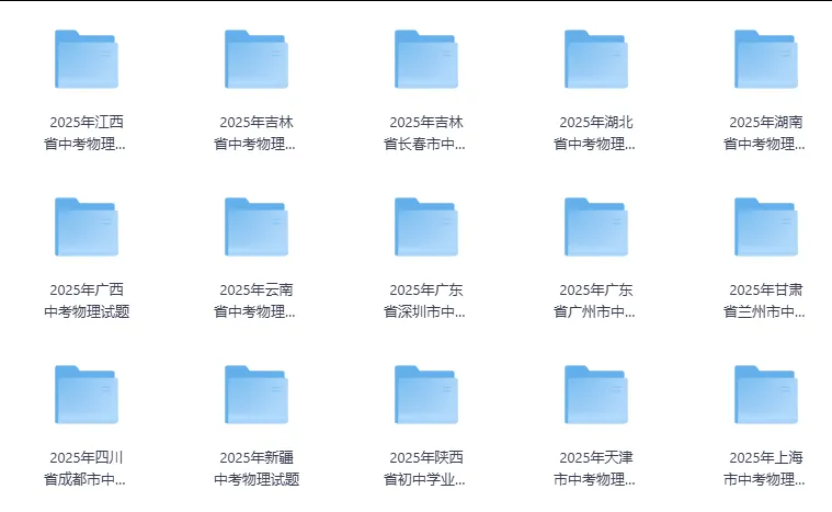 2025年物理中考真题合集,全国各地都有(可下载打印) 第3张