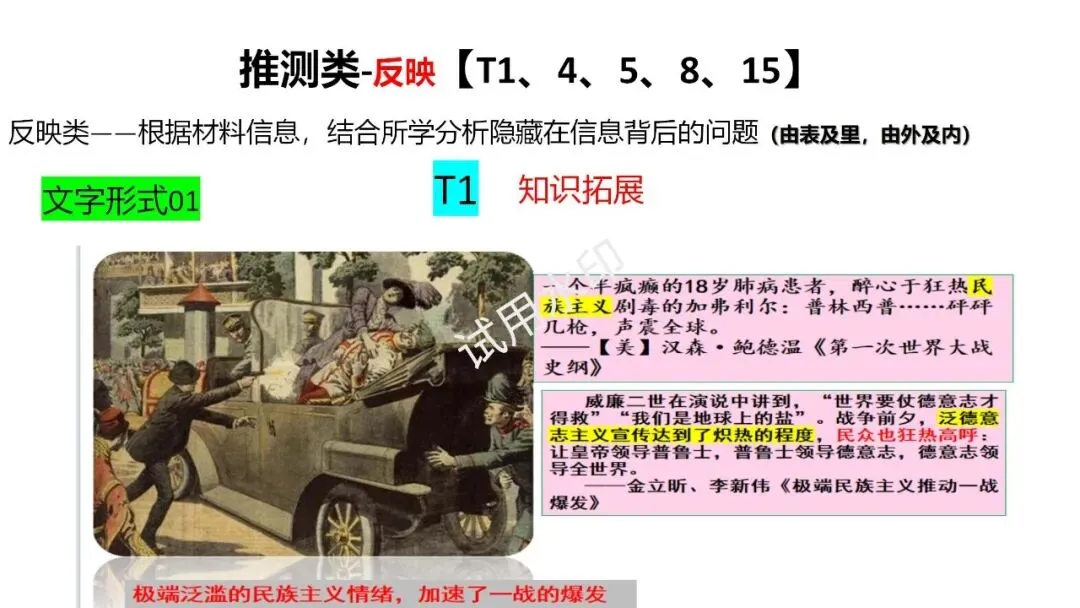 历史试卷讲评课件图片 第2张