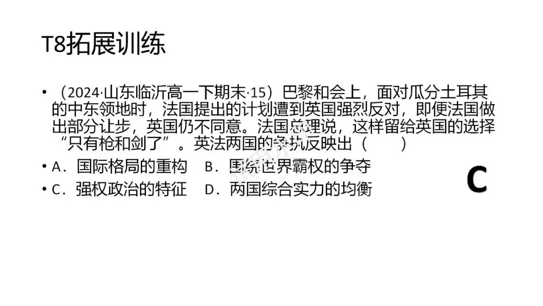 历史试卷讲评课件图片 第4张