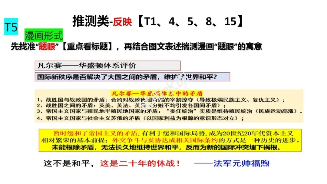 历史试卷讲评课件图片 第6张