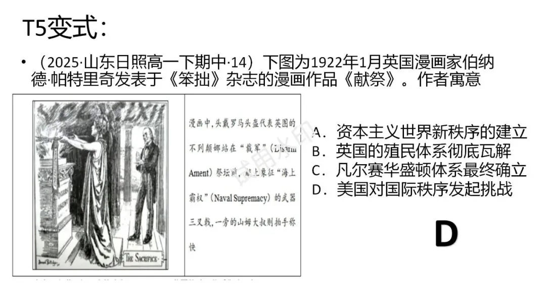 历史试卷讲评课件图片 第7张