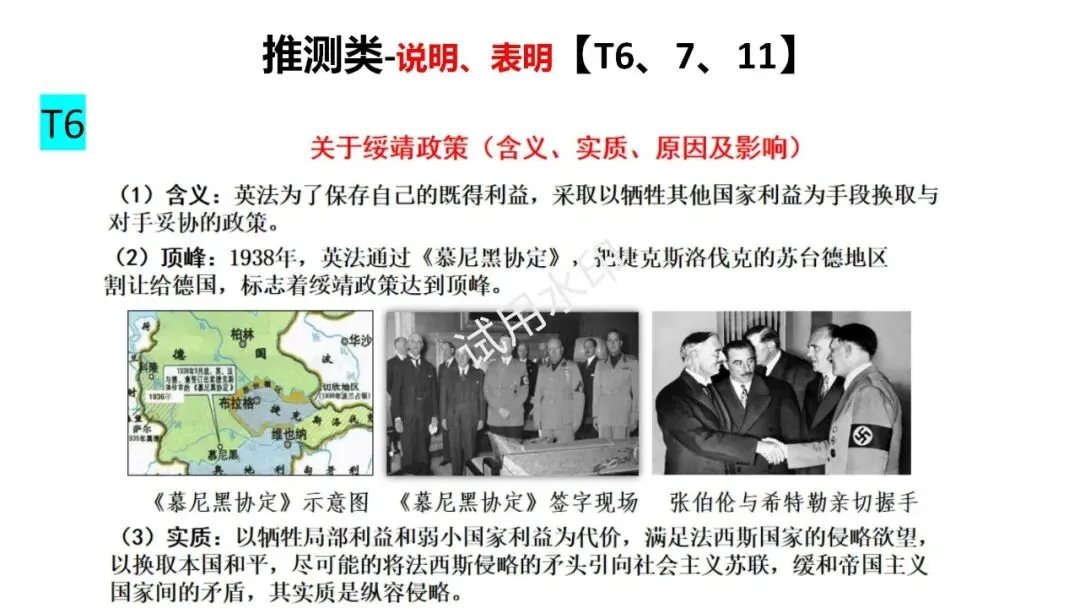 历史试卷讲评课件图片 第8张