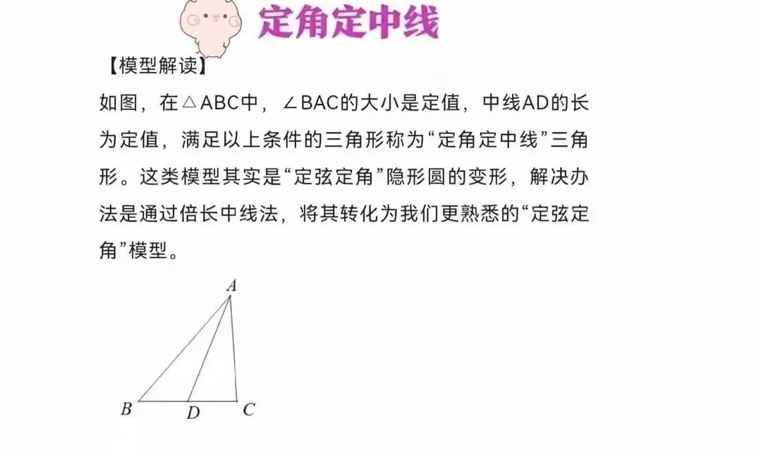 别让定角定中线、定角定角平分线成为中考噩梦!中考隐圆盲区,少有老师总结! 第1张 别让定角定中线、定角定角平分线成为中考噩梦!中考隐圆盲区,少有老师总结! 第1张