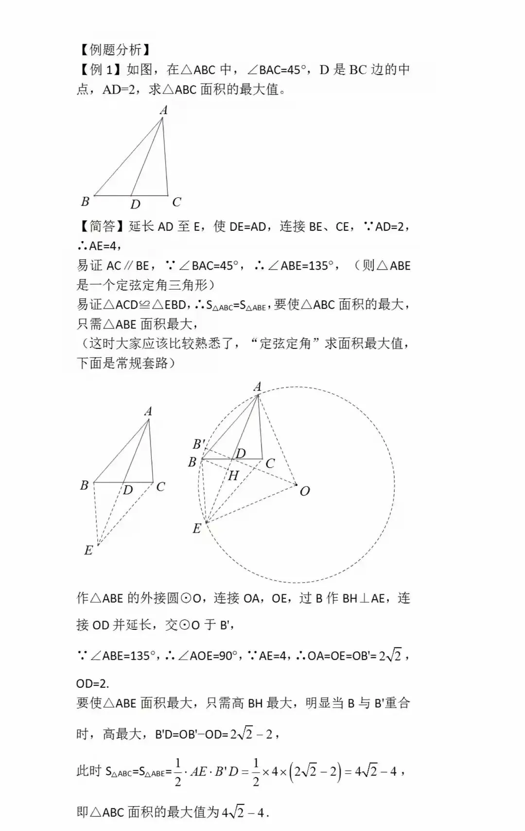 别让定角定中线、定角定角平分线成为中考噩梦!中考隐圆盲区,少有老师总结! 第2张 别让定角定中线、定角定角平分线成为中考噩梦!中考隐圆盲区,少有老师总结! 第2张