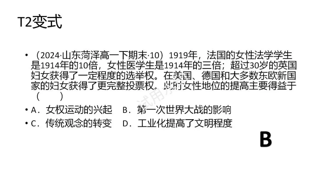 历史试卷讲评课件图片 第11张