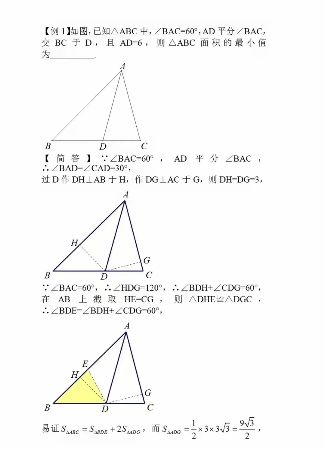 别让定角定中线、定角定角平分线成为中考噩梦!中考隐圆盲区,少有老师总结! 第4张 别让定角定中线、定角定角平分线成为中考噩梦!中考隐圆盲区,少有老师总结! 第4张