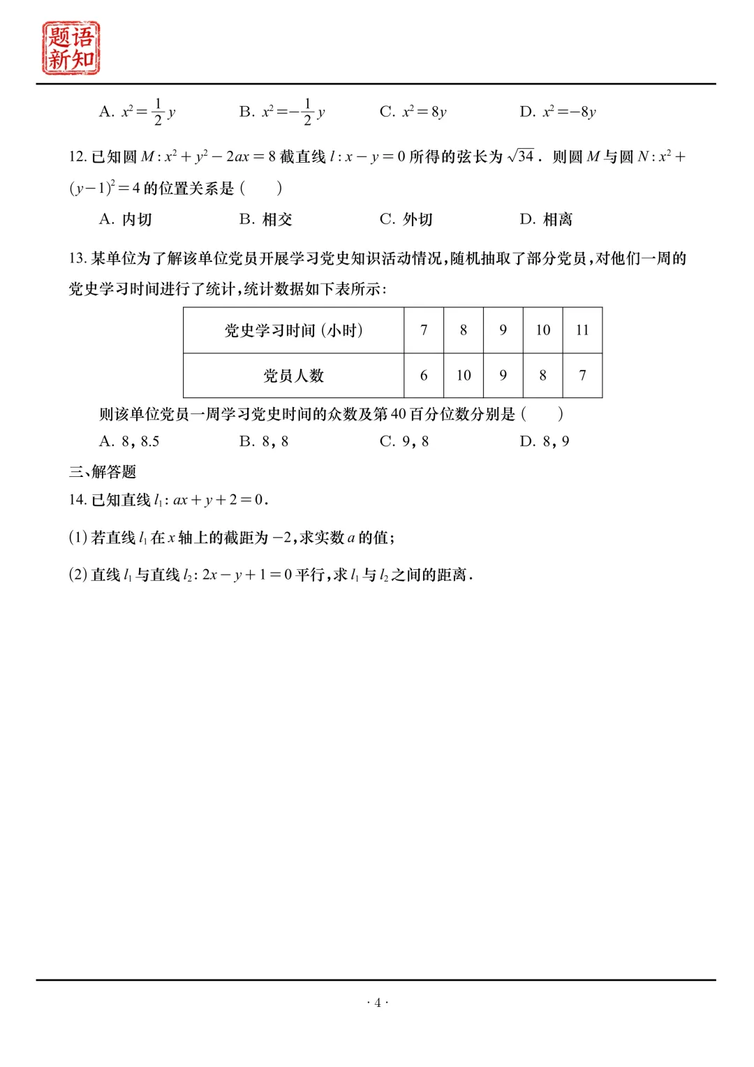 高二下周周练|全套真题+详细解析 第7张