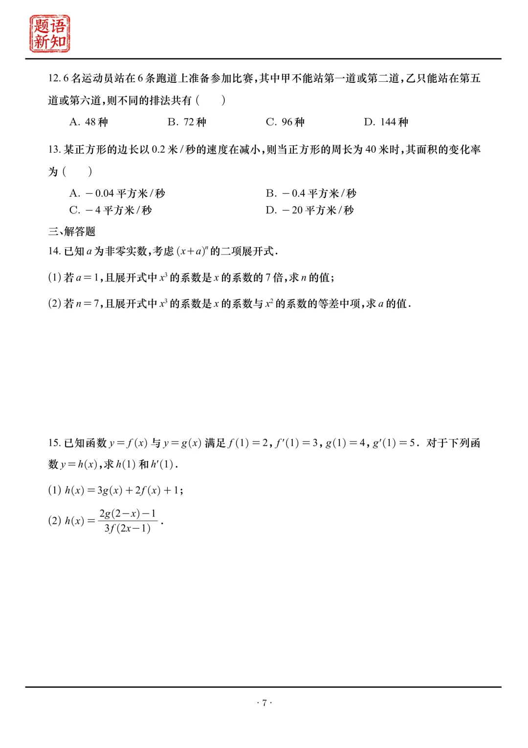 高二下周周练|全套真题+详细解析 第10张