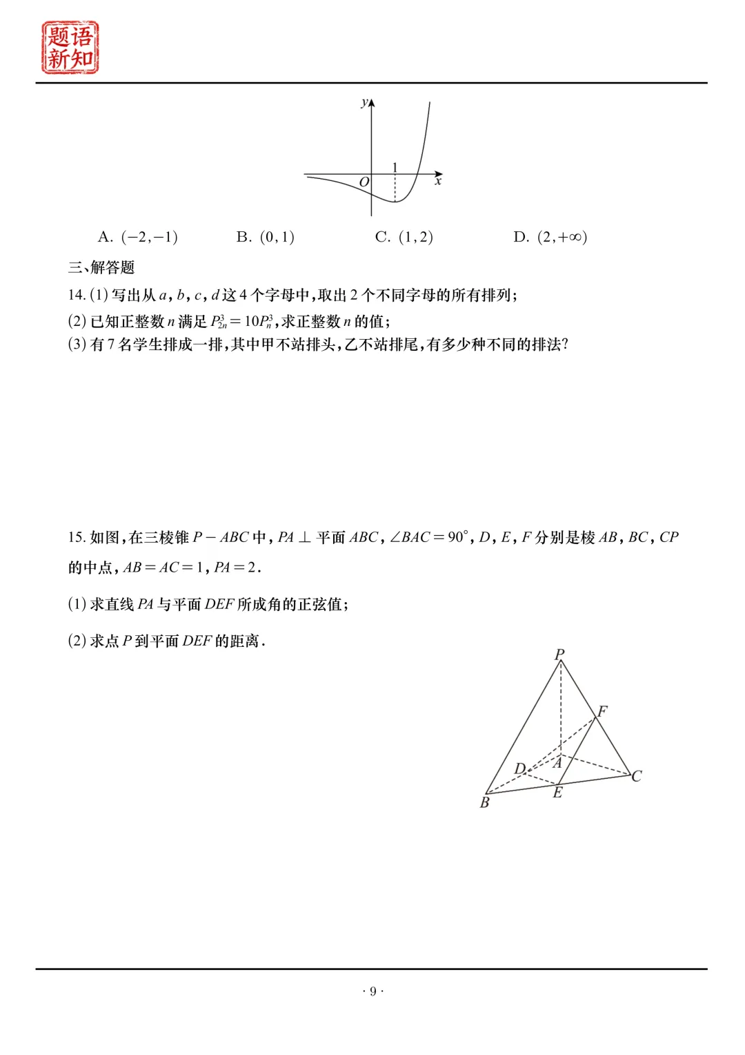 高二下周周练|全套真题+详细解析 第12张