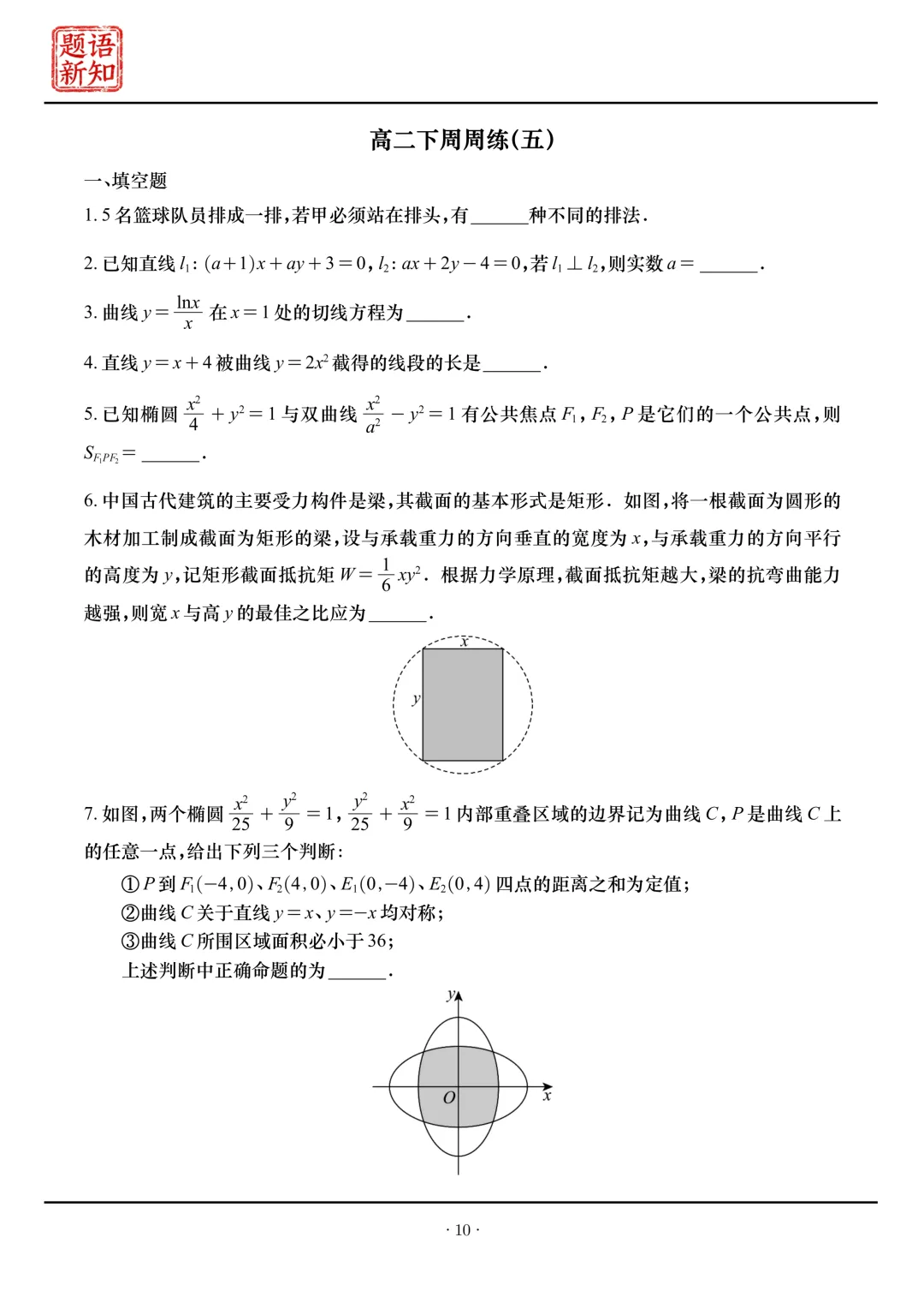 高二下周周练|全套真题+详细解析 第13张