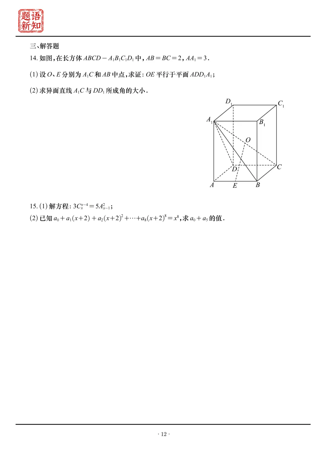 高二下周周练|全套真题+详细解析 第15张