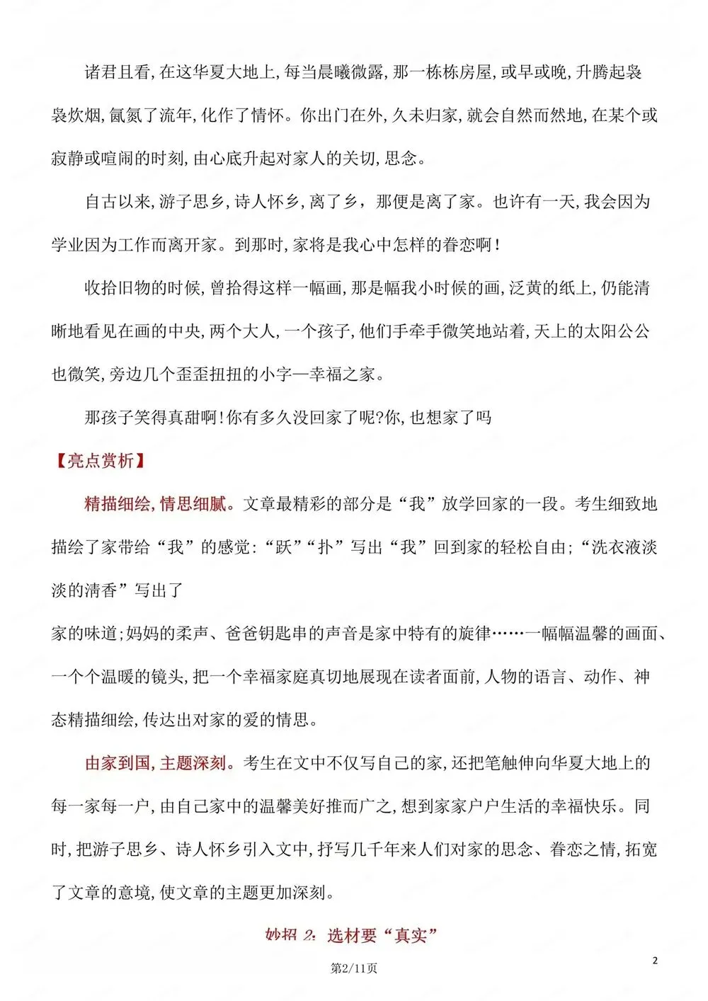 初中语文-新版中考作文选材技巧与满分汇总 第3张
