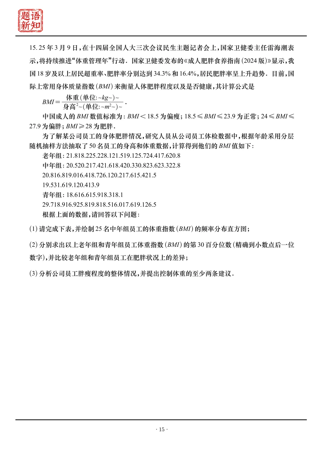 高二下周周练|全套真题+详细解析 第18张