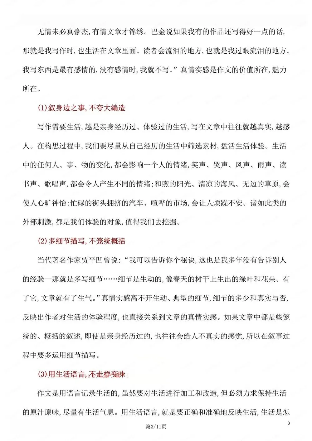 初中语文-新版中考作文选材技巧与满分汇总 第4张