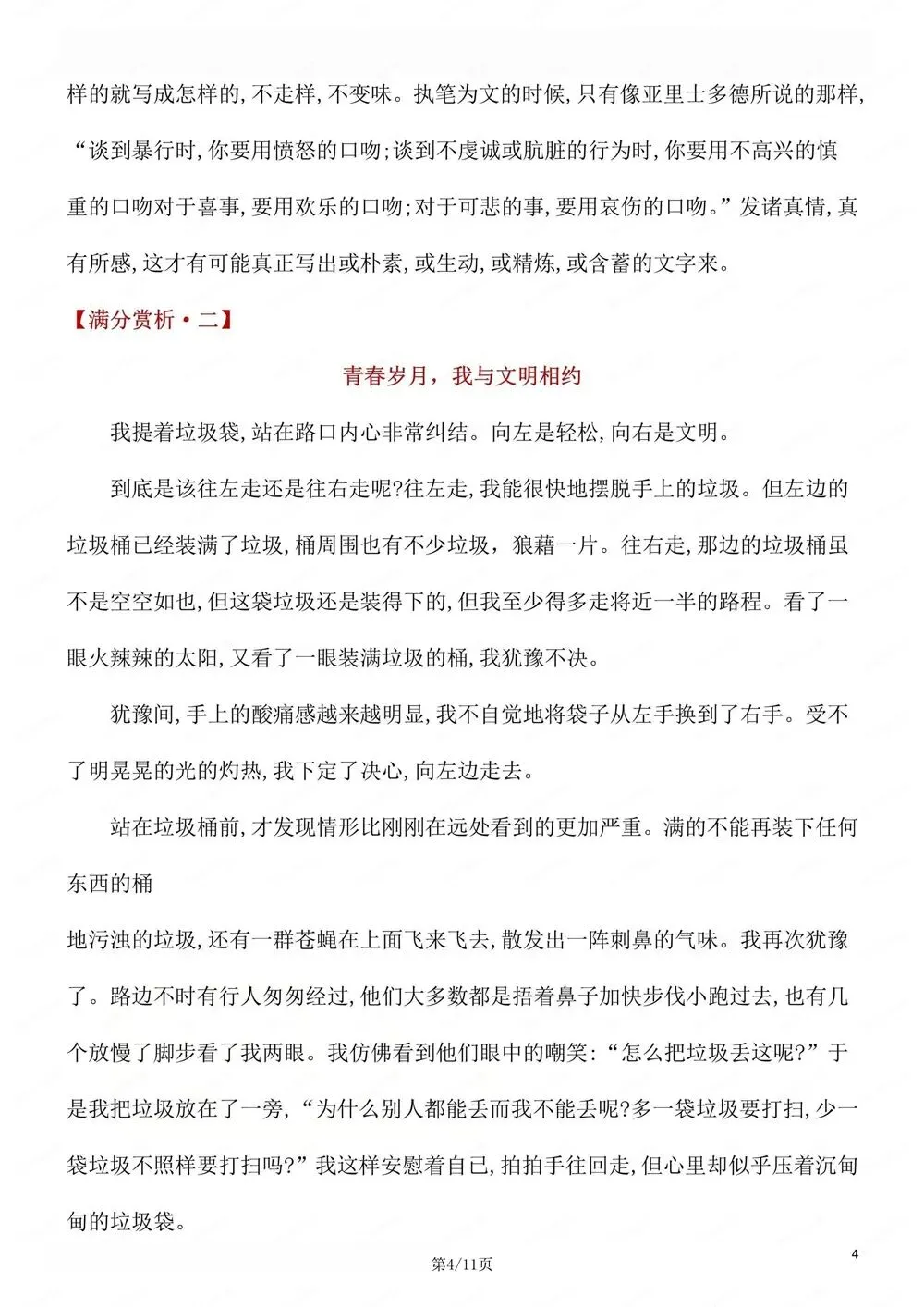 初中语文-新版中考作文选材技巧与满分汇总 第5张
