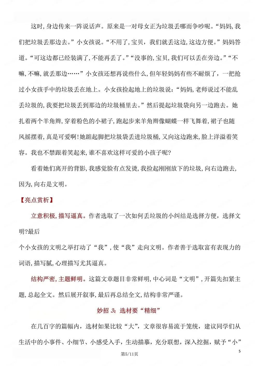 初中语文-新版中考作文选材技巧与满分汇总 第6张