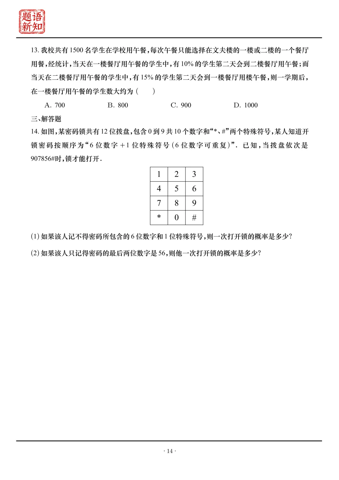 高二下周周练|全套真题+详细解析 第17张