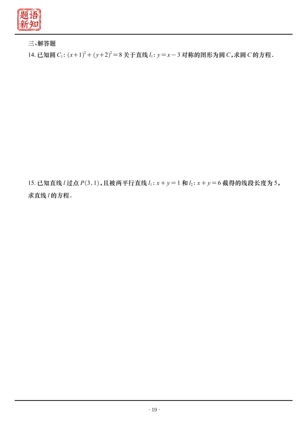 高二下周周练|全套真题+详细解析 第21张