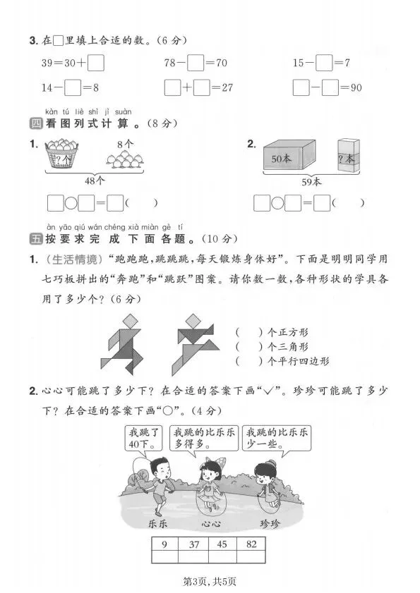 人教版1~6年级数学下册《期中质量检测试卷(一)》 第3张