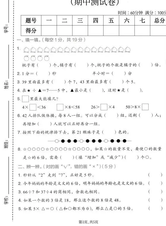 人教版1~6年级数学下册《期中质量检测试卷(一)》 第4张