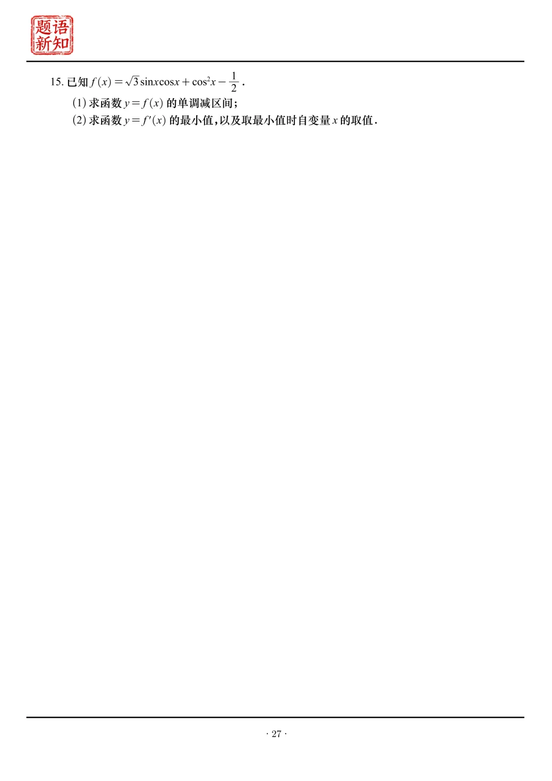 高二下周周练|全套真题+详细解析 第29张