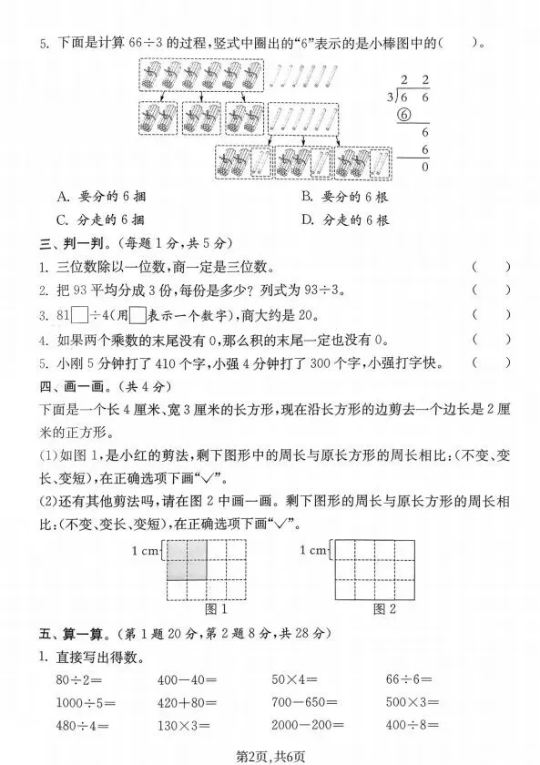 人教版1~6年级数学下册《期中质量检测试卷(一)》 第8张