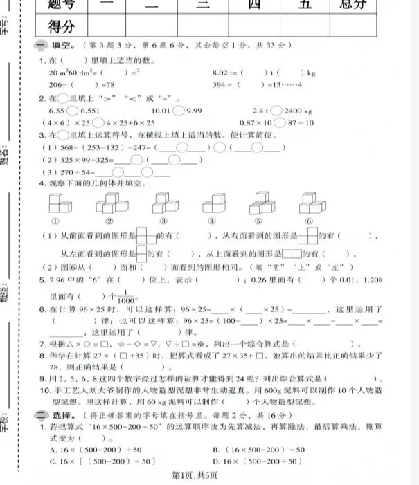 人教版1~6年级数学下册《期中质量检测试卷(一)》 第10张