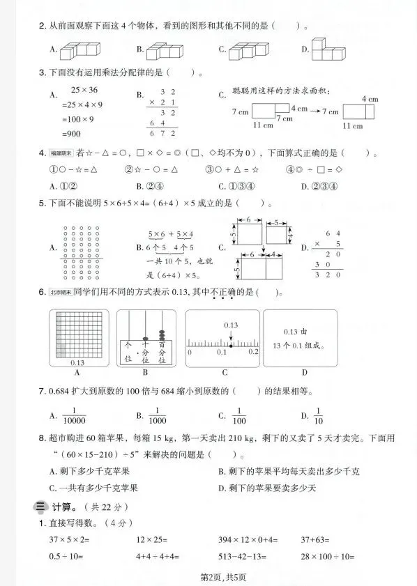 人教版1~6年级数学下册《期中质量检测试卷(一)》 第11张