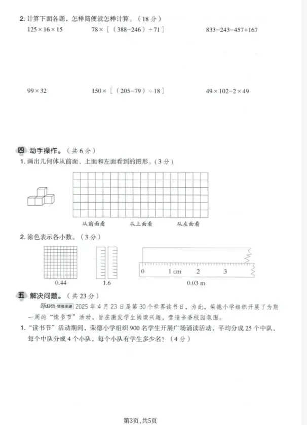人教版1~6年级数学下册《期中质量检测试卷(一)》 第12张
