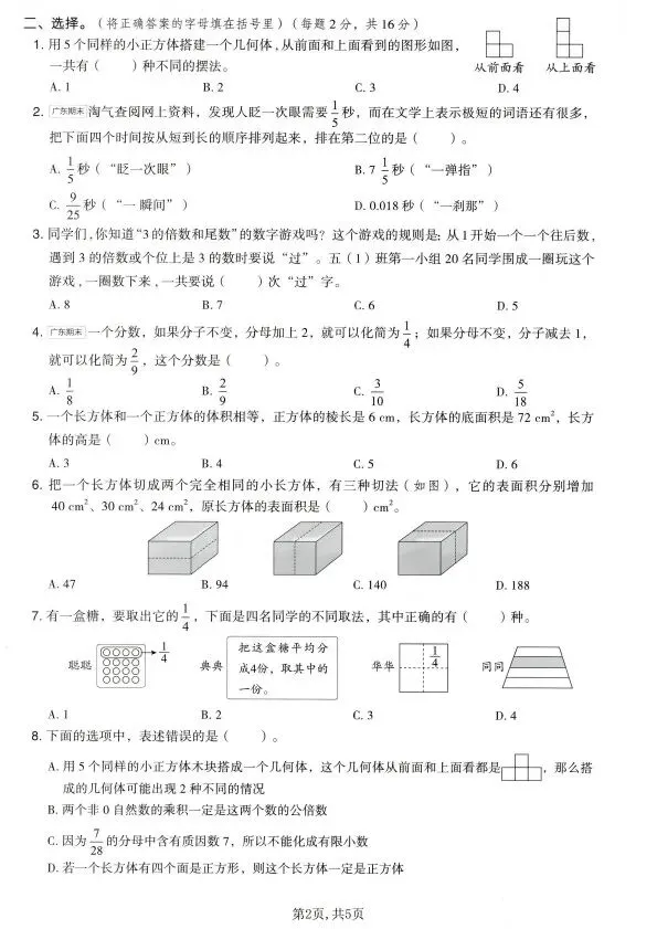 人教版1~6年级数学下册《期中质量检测试卷(一)》 第14张