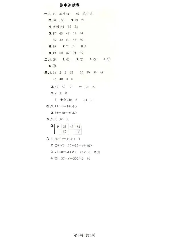 人教版1~6年级数学下册《期中质量检测试卷(一)》 第19张