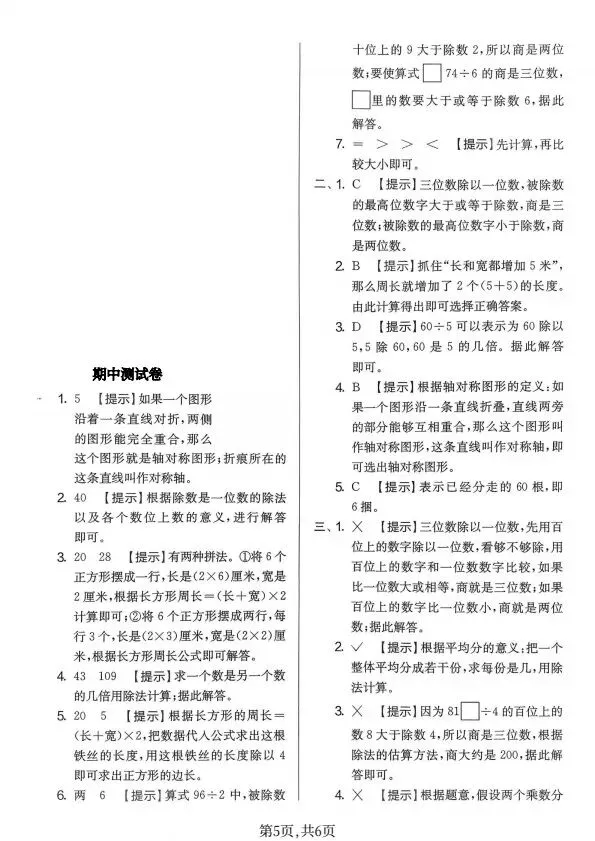 人教版1~6年级数学下册《期中质量检测试卷(一)》 第20张