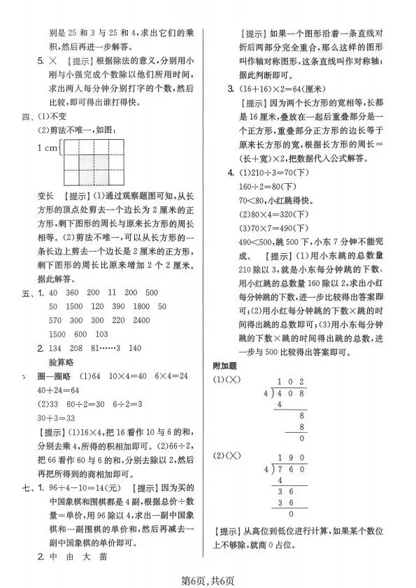 人教版1~6年级数学下册《期中质量检测试卷(一)》 第21张