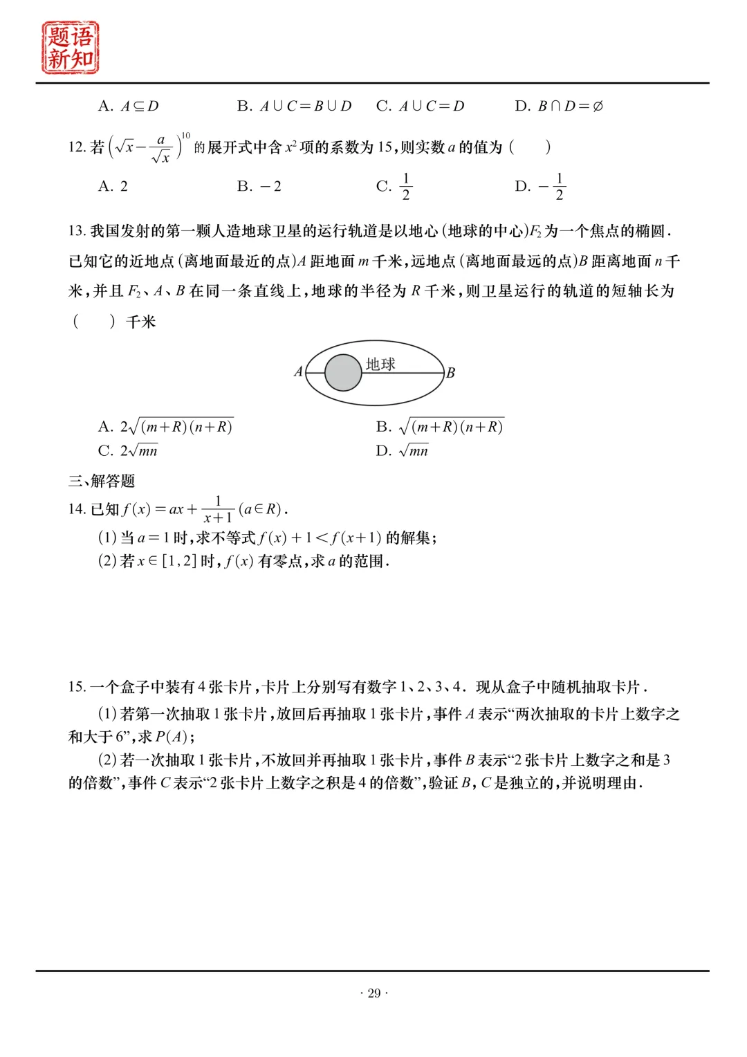 高二下周周练|全套真题+详细解析 第30张
