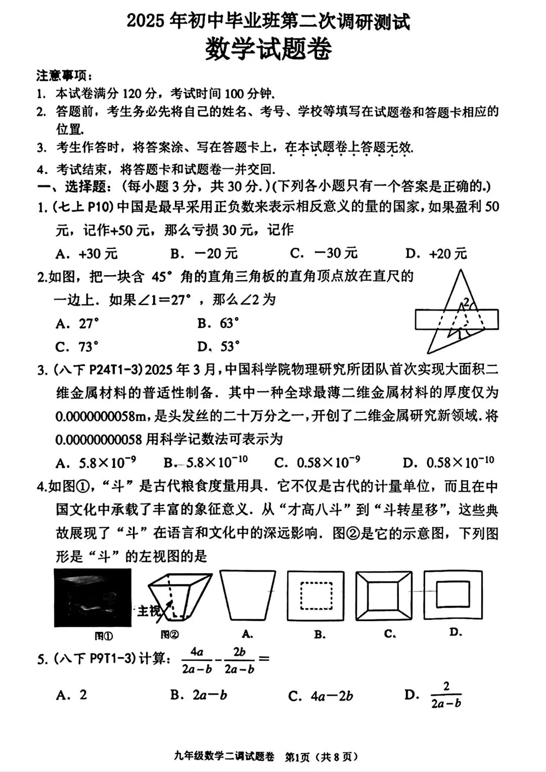 2025南阳市二模语数英七科试卷真题与答案(无水印) 第1张