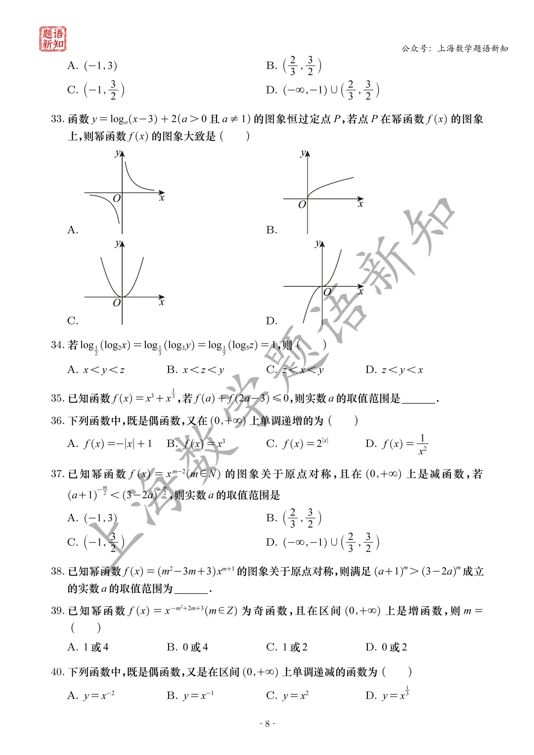 高二下周周练|全套真题+详细解析 第31张