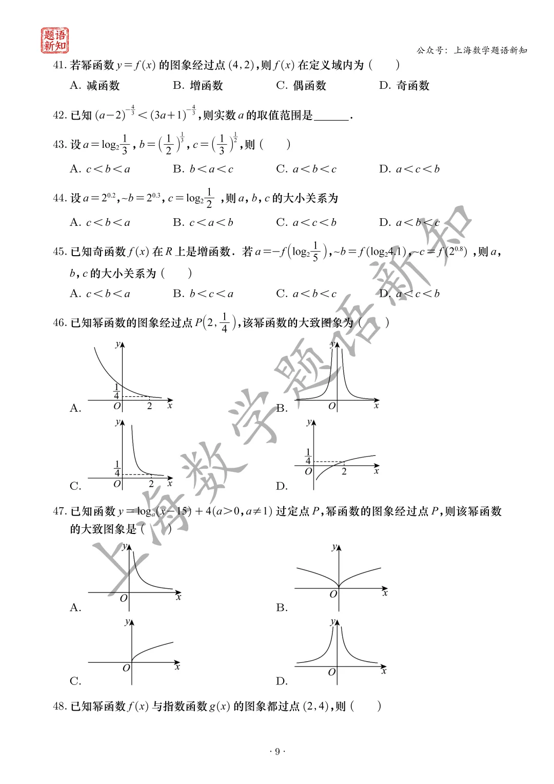 高二下周周练|全套真题+详细解析 第32张