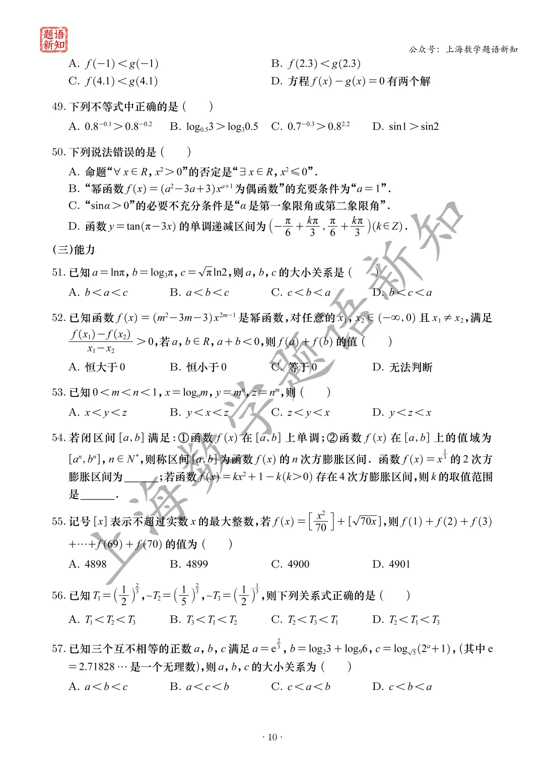 高二下周周练|全套真题+详细解析 第33张