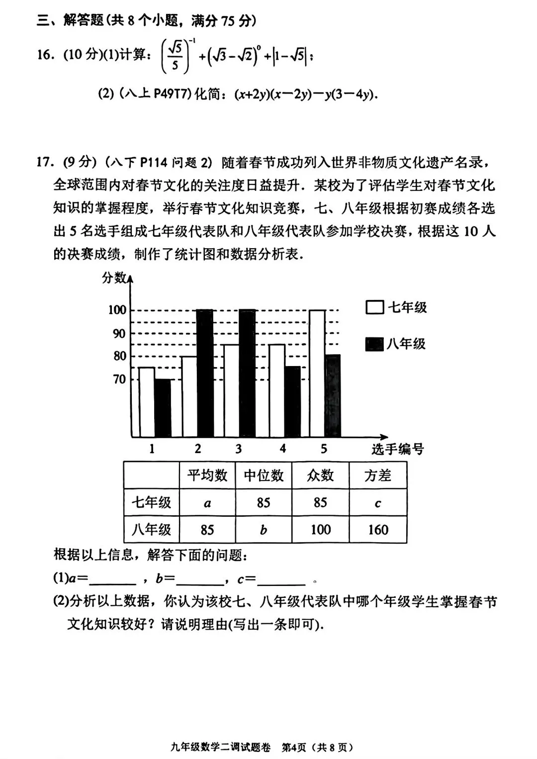 2025南阳市二模语数英七科试卷真题与答案(无水印) 第4张