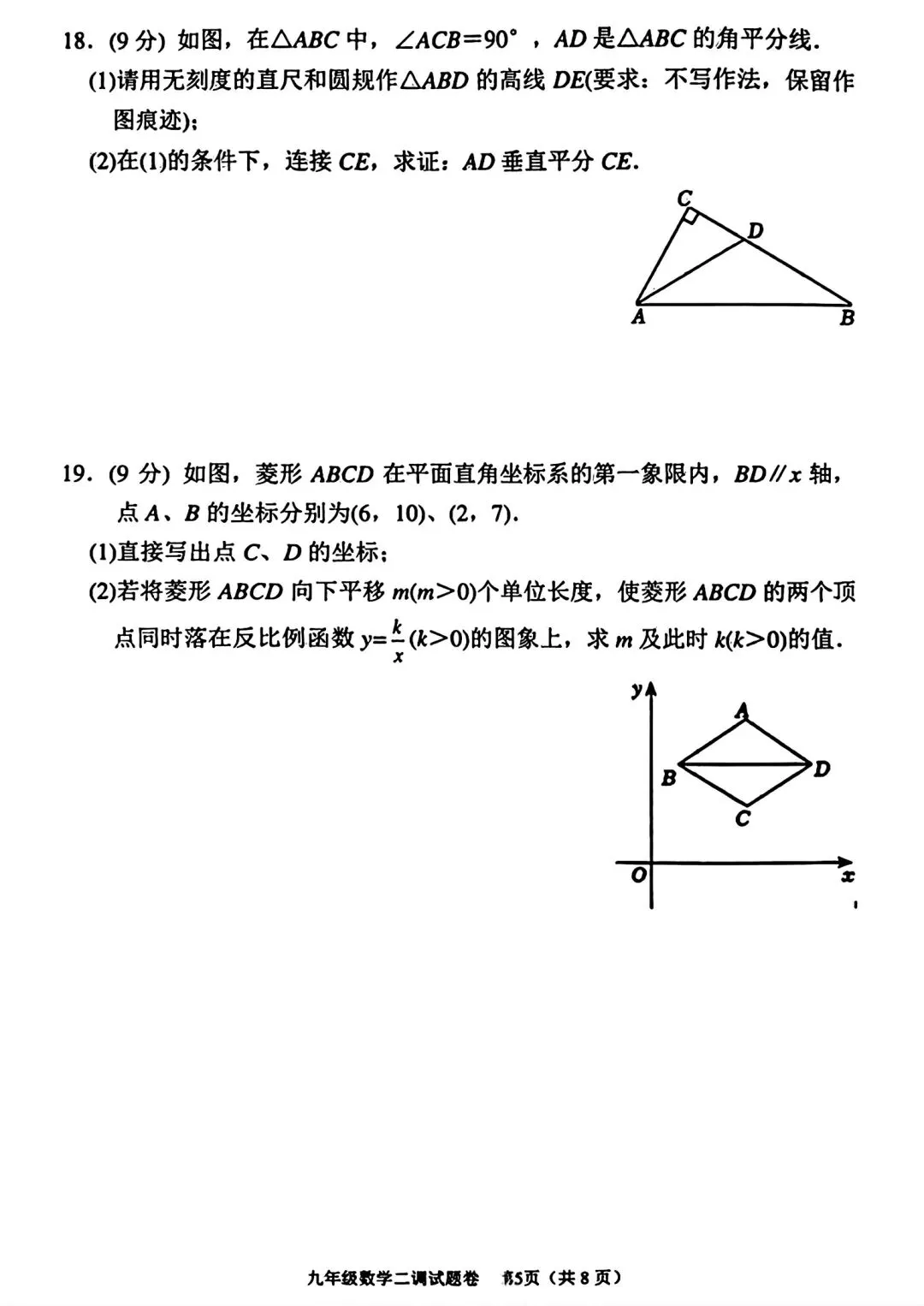 2025南阳市二模语数英七科试卷真题与答案(无水印) 第5张