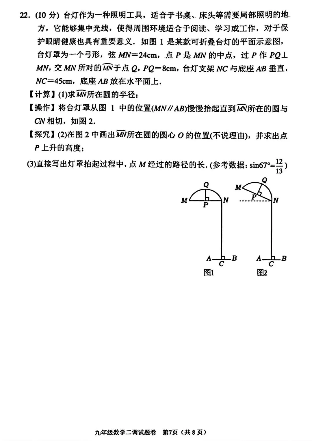 2025南阳市二模语数英七科试卷真题与答案(无水印) 第7张