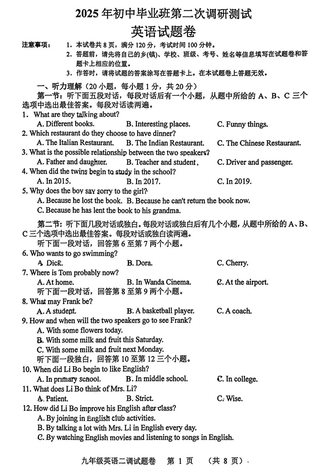 2025南阳市二模语数英七科试卷真题与答案(无水印) 第9张