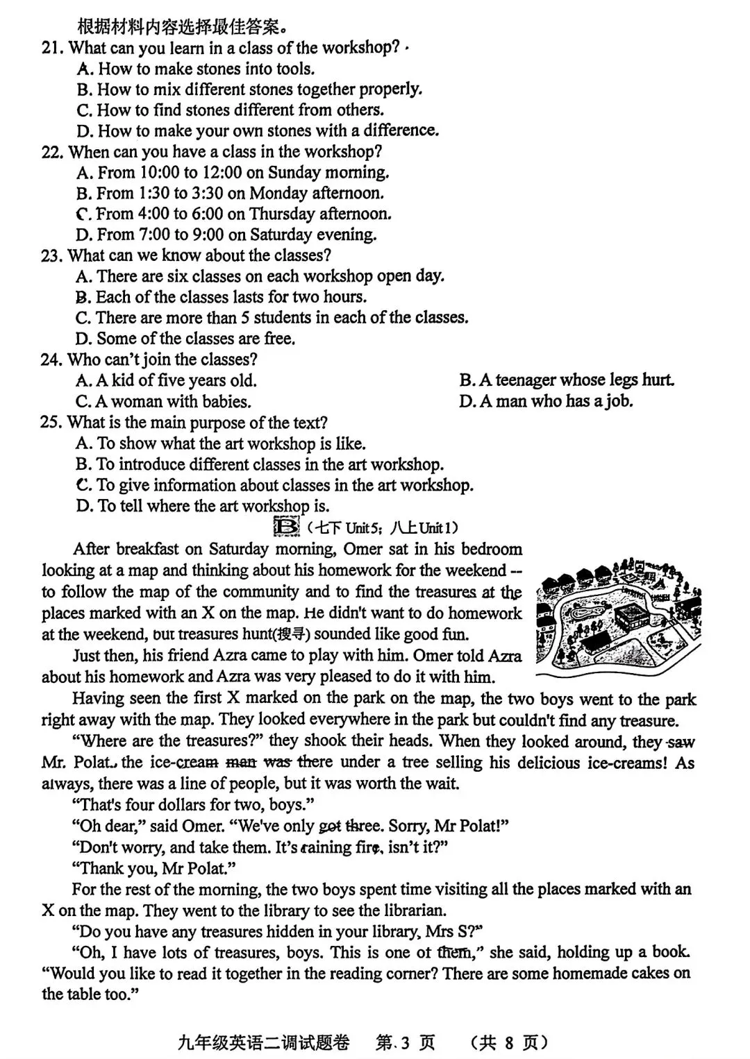 2025南阳市二模语数英七科试卷真题与答案(无水印) 第11张