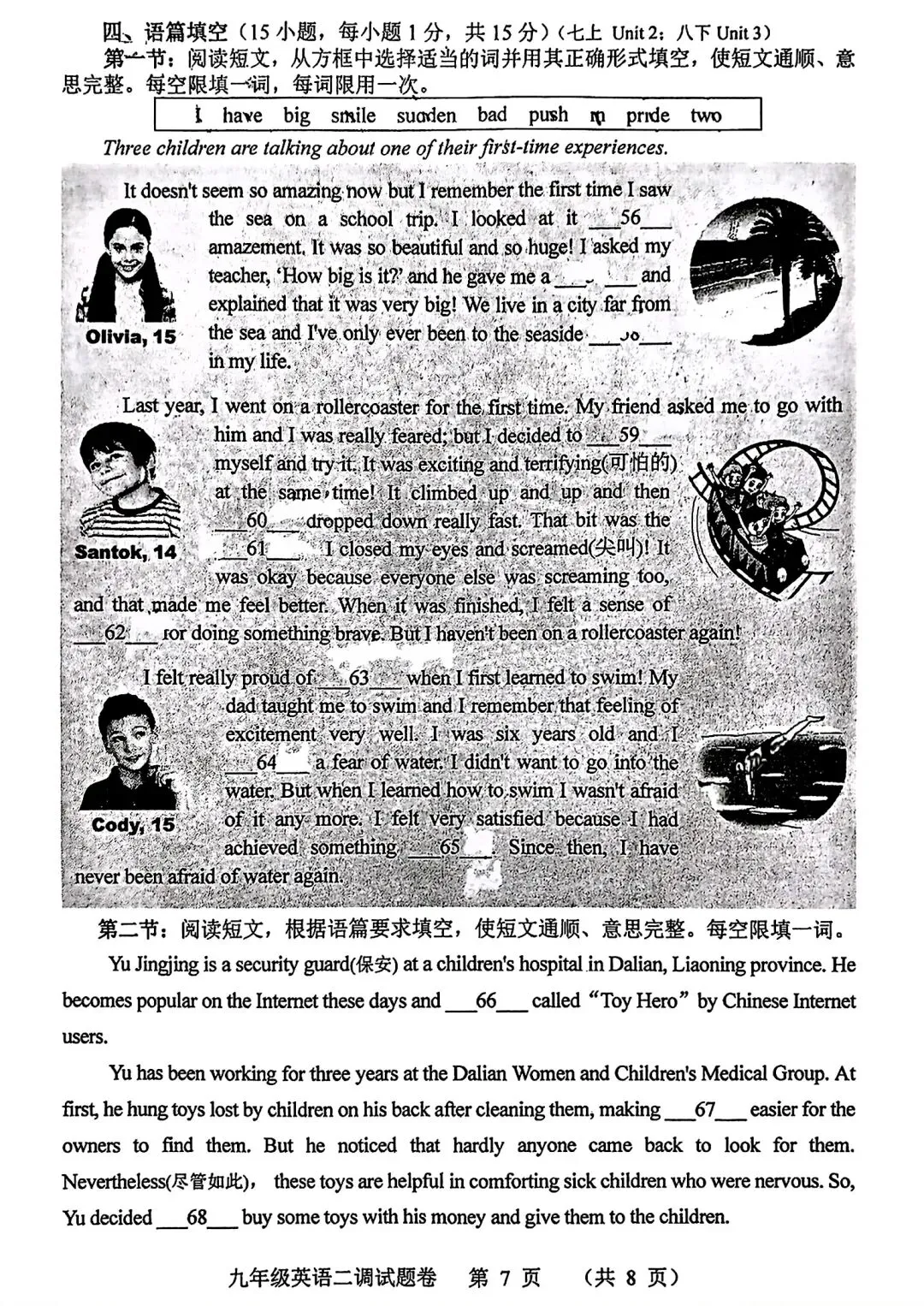 2025南阳市二模语数英七科试卷真题与答案(无水印) 第15张