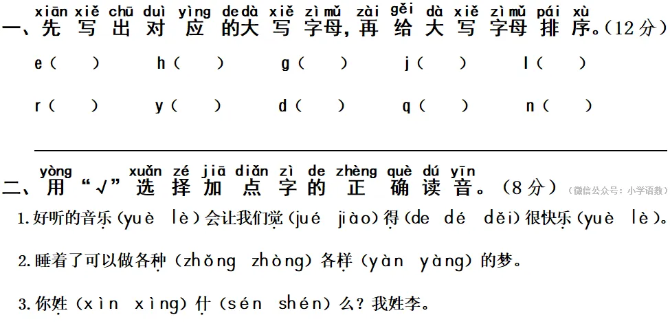 部编版语文一年级下册期中真题卷,打印练习! 第4张