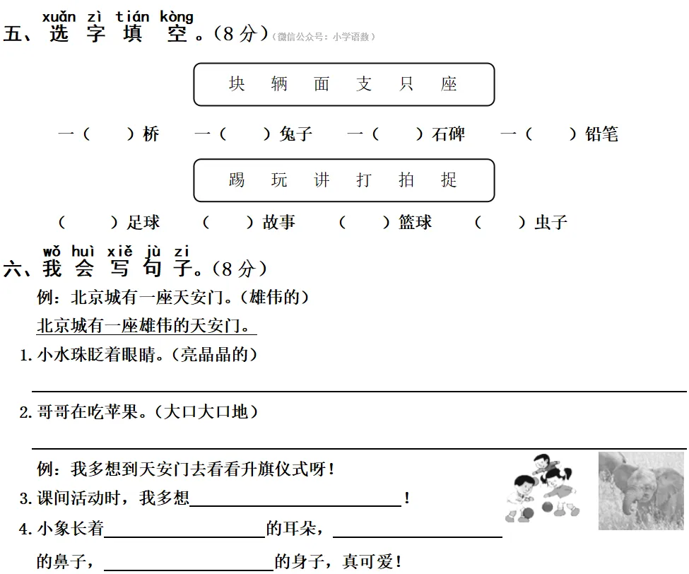部编版语文一年级下册期中真题卷,打印练习! 第6张