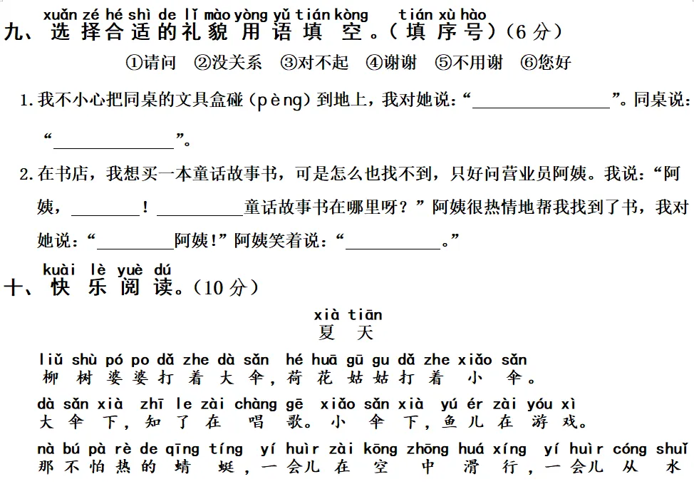 部编版语文一年级下册期中真题卷,打印练习! 第8张