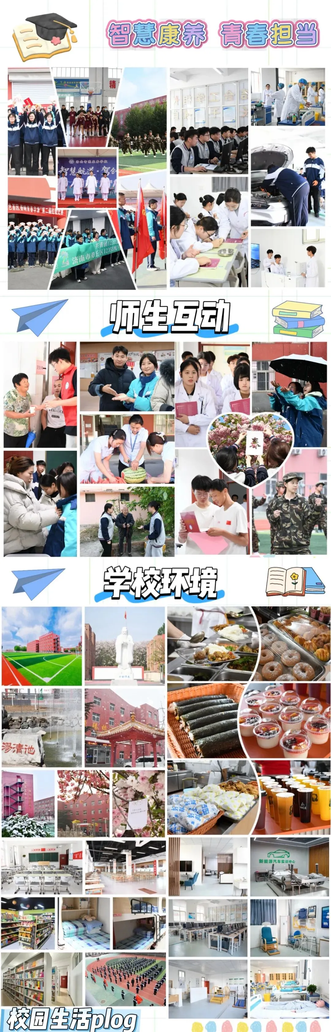 以模考砺锋芒,待春考绽荣光|济南智慧康养学校高三学子全力迎战 2026 山东春季高考! 第26张