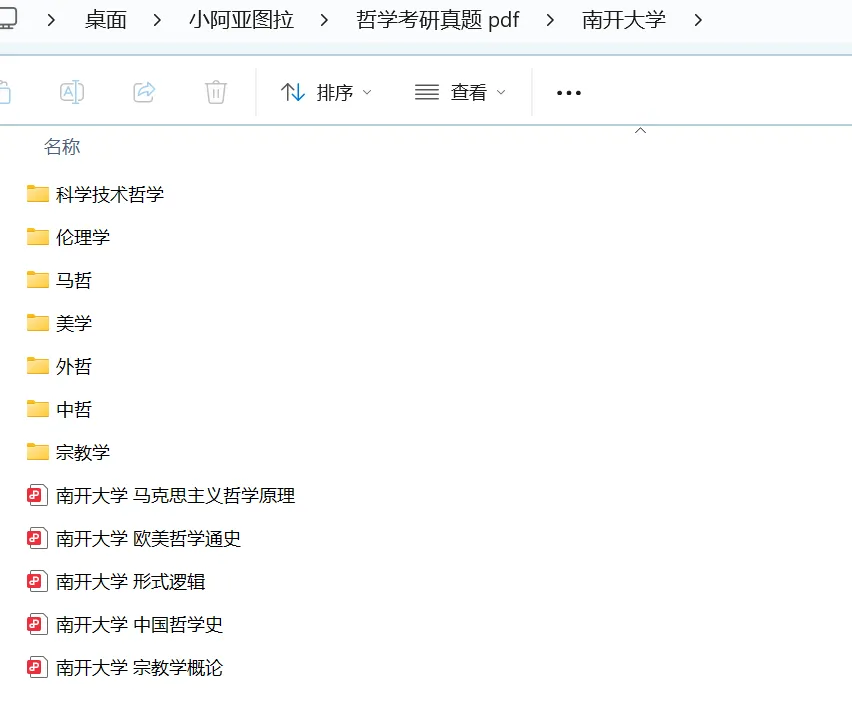 南开大学考研哲学真题:1999-2026 第5张